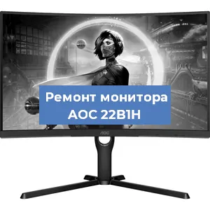 Замена разъема HDMI на мониторе AOC 22B1H в Новосибирске